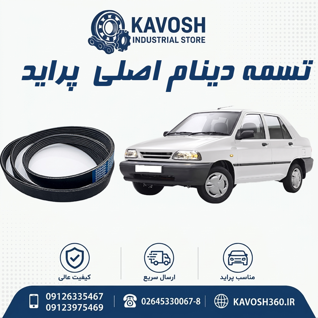 تسمه تایم پراید برند اصلی