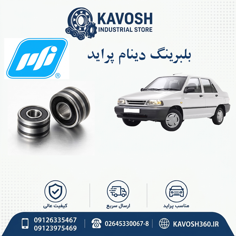 بلبرینگ دینام پراید برند PFI