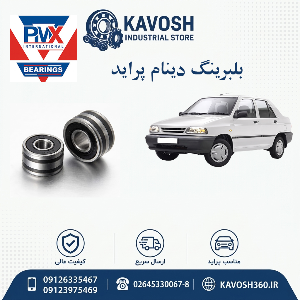 بلبرینگ دینام پراید برند PMX