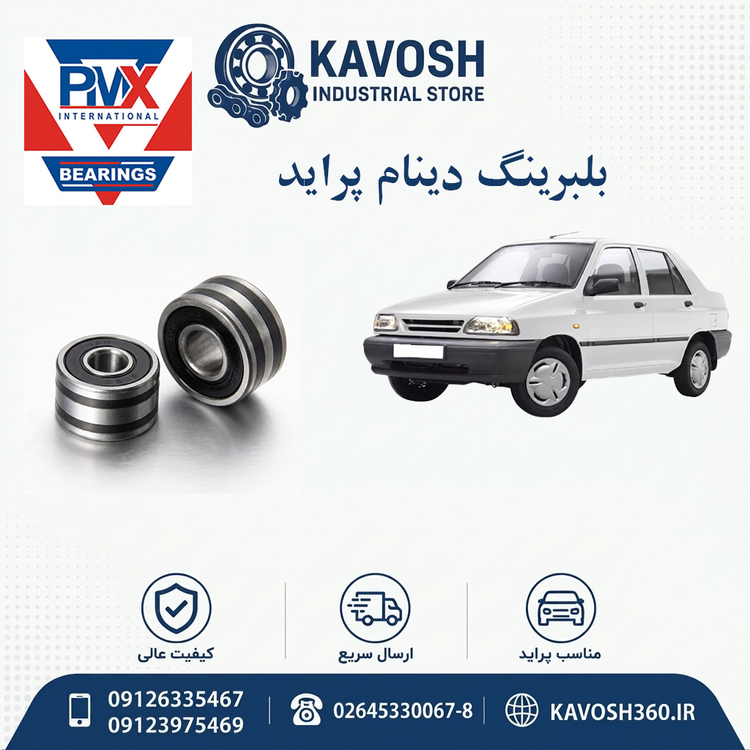 بلبرینگ دینام پراید برند PMX