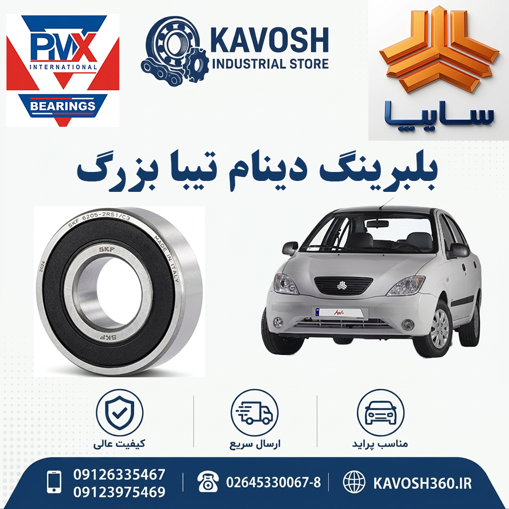 بلبرینگ دینام تیبا بزرگ برند PMX