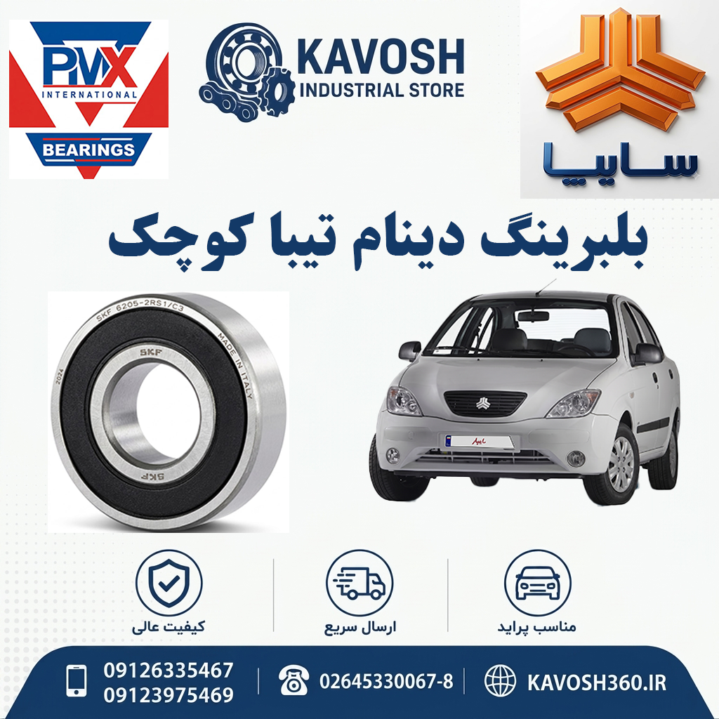 بلبرینگ دینام تیبا کوچک برند PMX