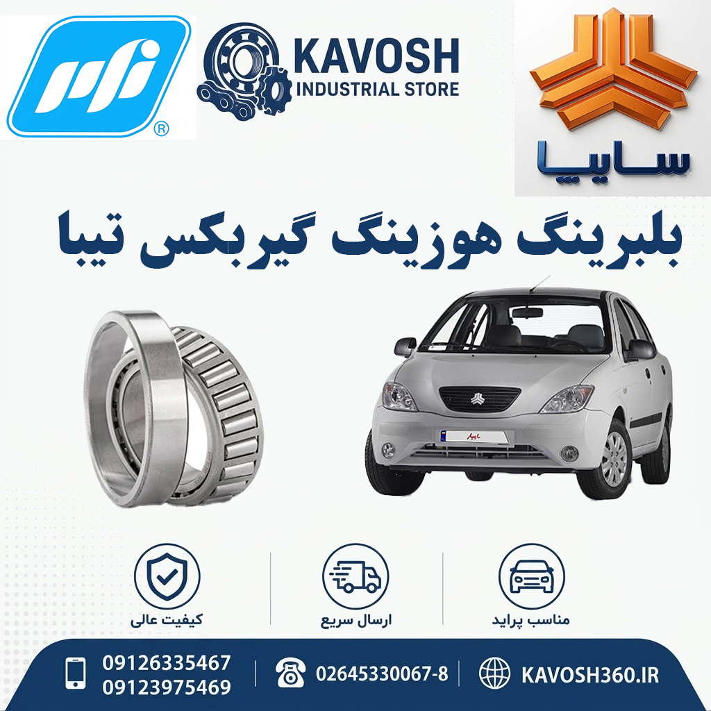 بلبرینگ هوزینگ گیربکس تیبا برند PFI