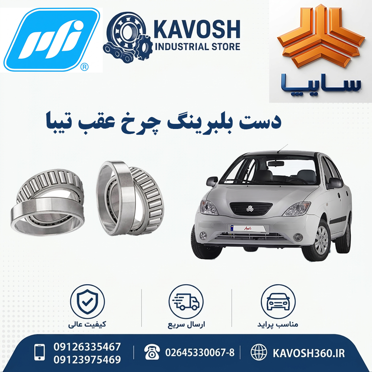 دست بلبرینگ چرخ عقب تیبا برند PFI