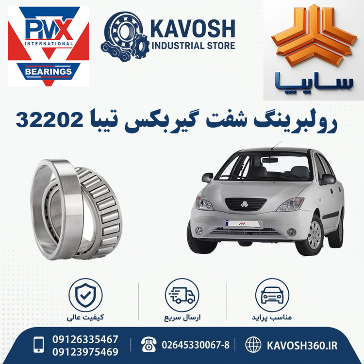 رولبرینگ شفت گیربکس تیبا 32202 برند PMX