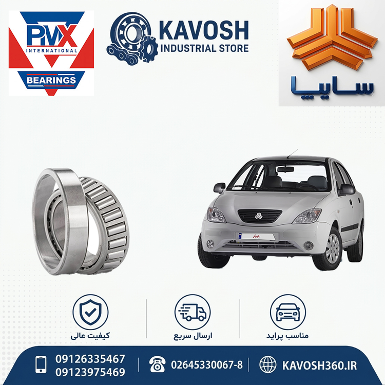 رولبرینگ عقب شفت دوم گیربکس تیبا برند PMX