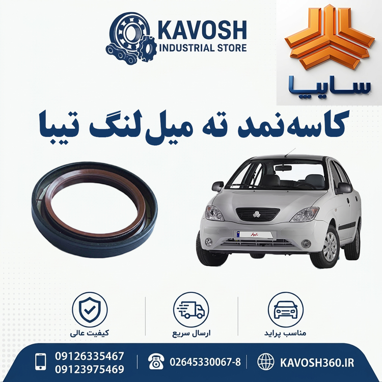 کاسهنمد ته میللنگ تیبا