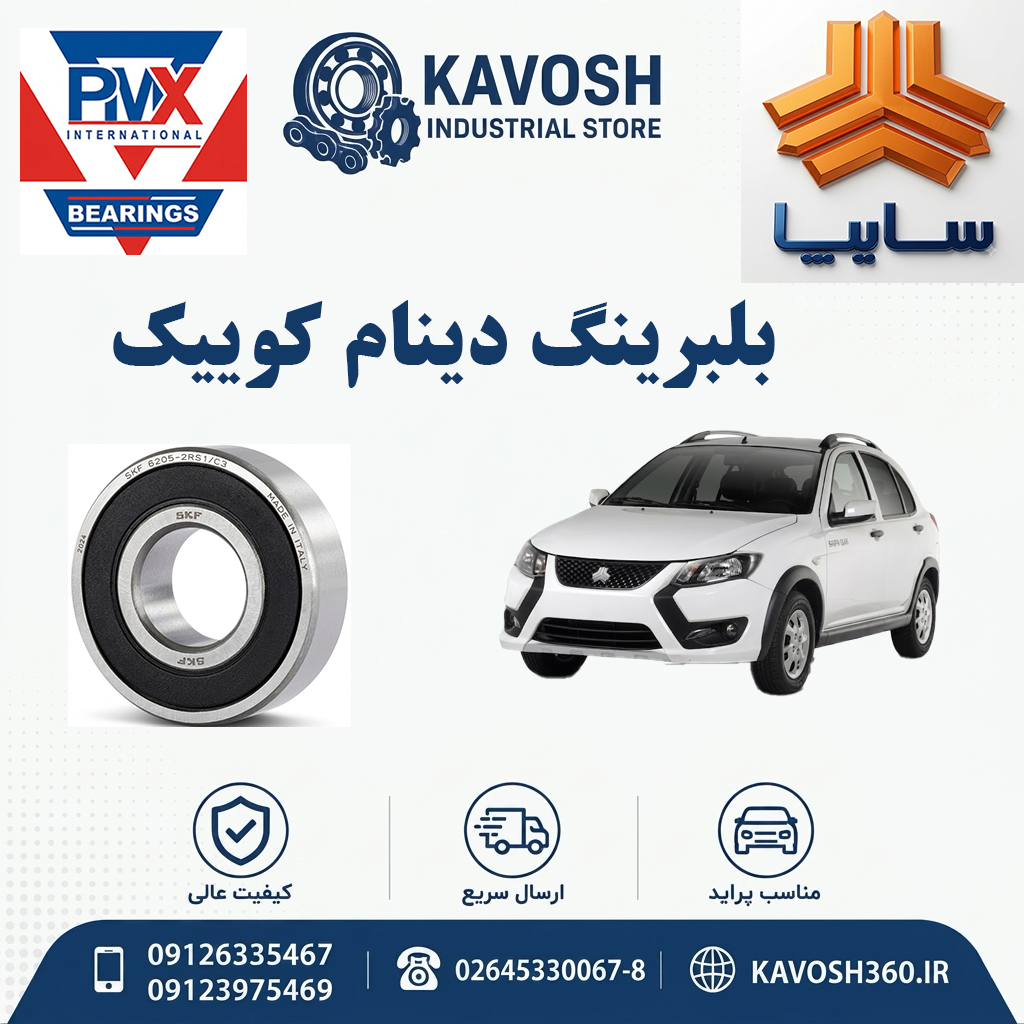 بلبرینگ دینام کوییک PMX