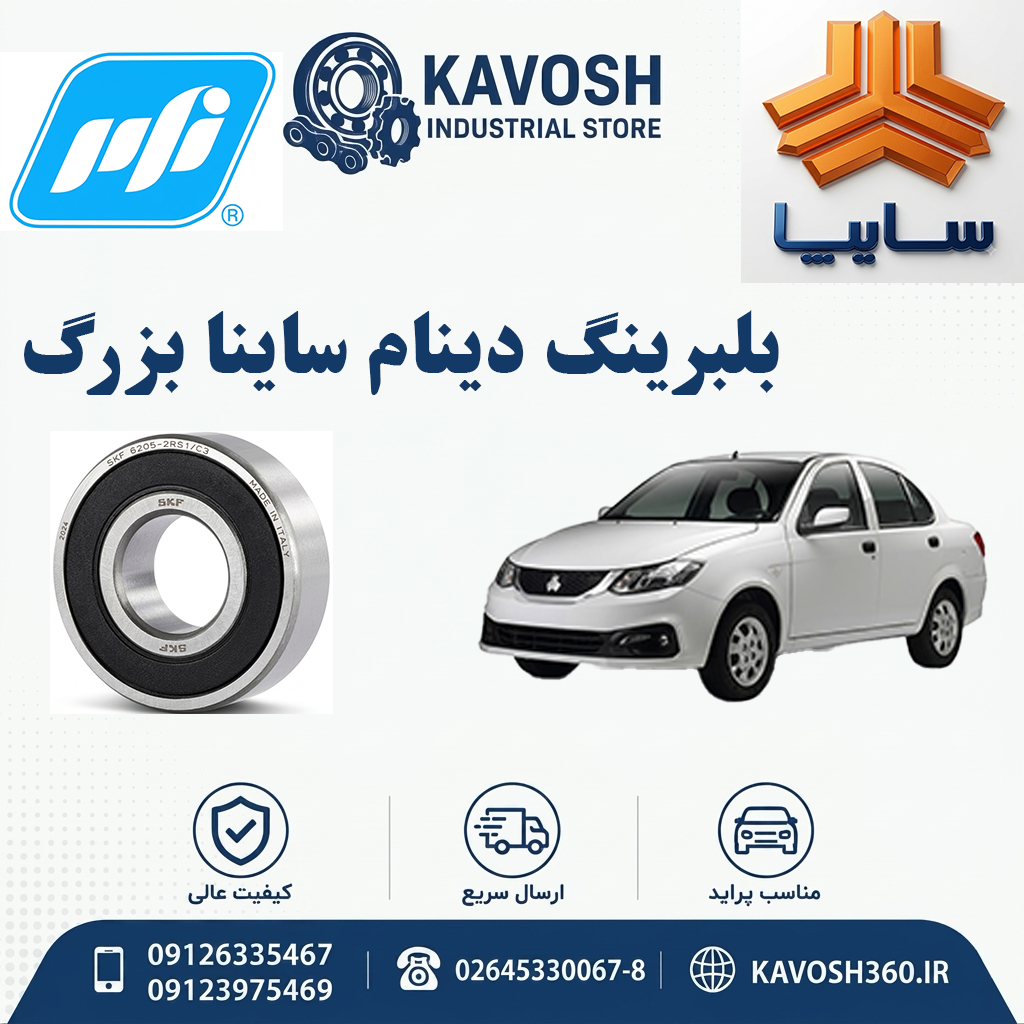 بلبرینگ دینام ساینا بزرگ برند PFI