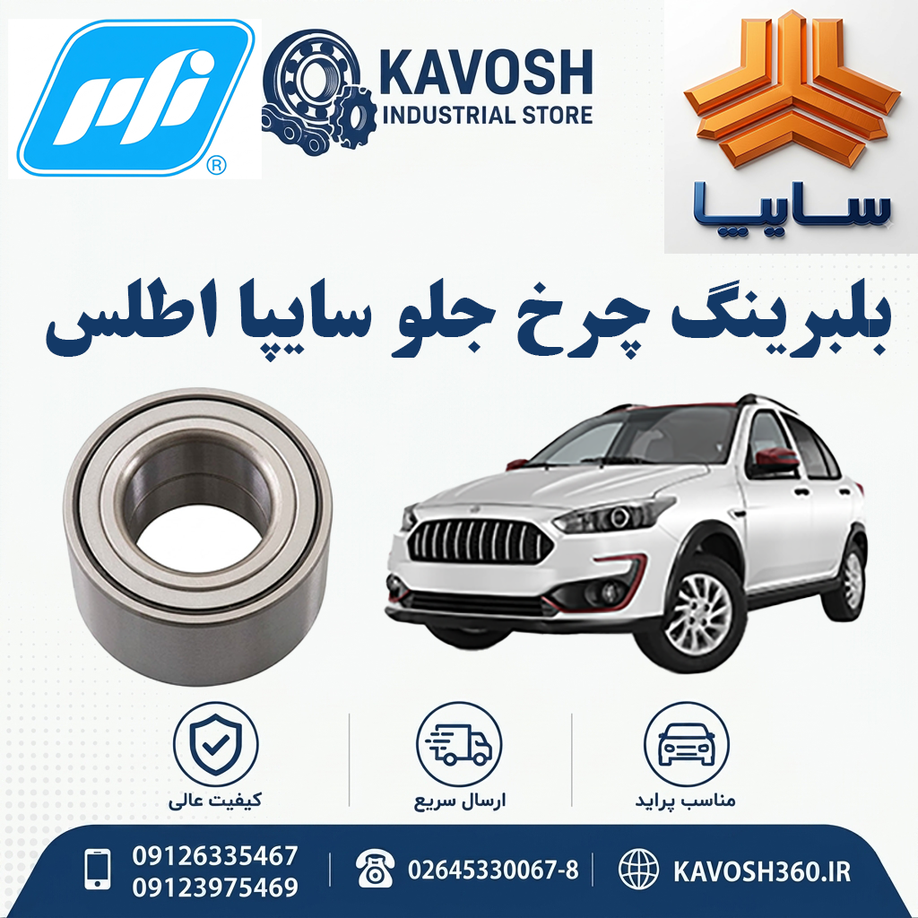 بلبرینگ چرخ جلو سایپا اطلس برند PFI