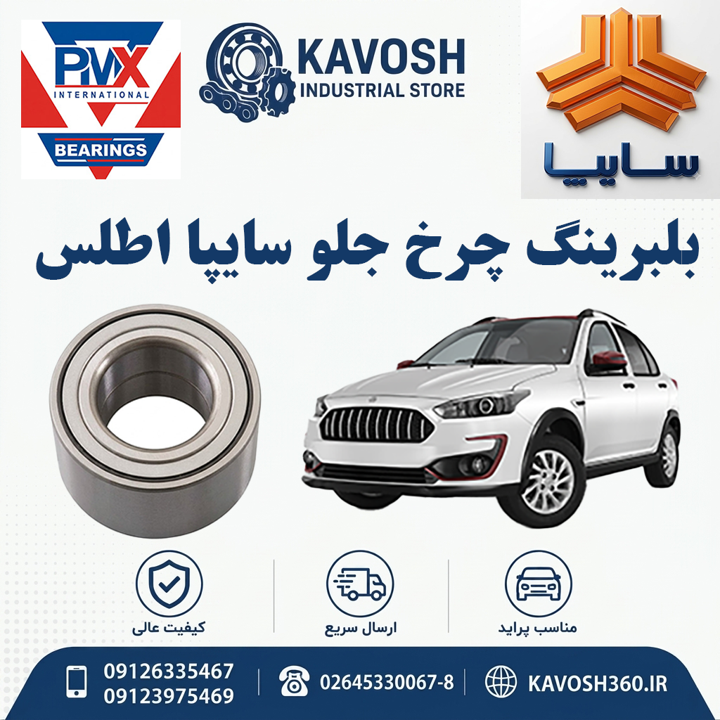 بلبرینگ چرخ جلو سایپا اطلس برند PMX
