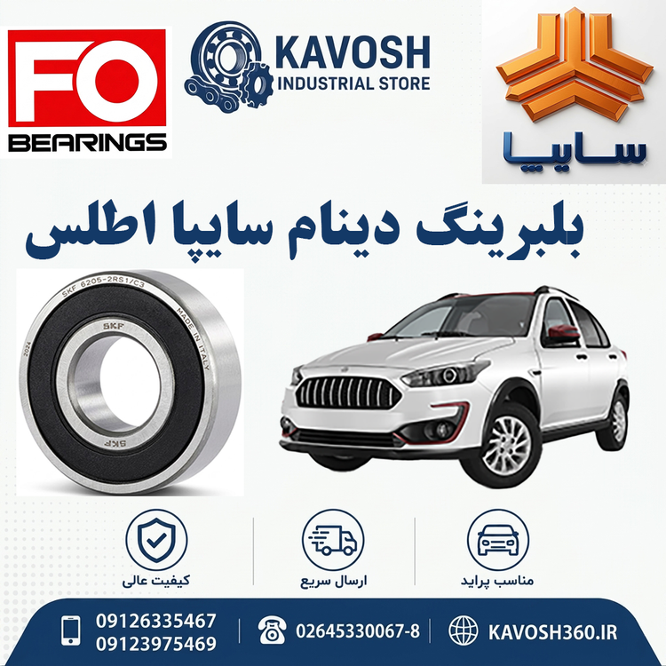 بلبرینگ دینام سایپا اطلس برند CHINA