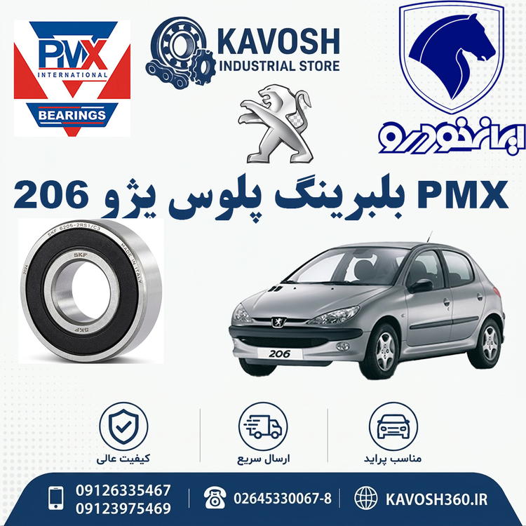 بلبرینگ پلوس پژو 206 برند PMX
