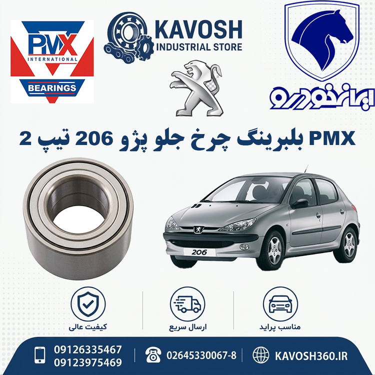 بلبرینگ چرخ جلو پژو 206 تیپ 2 برند PMX