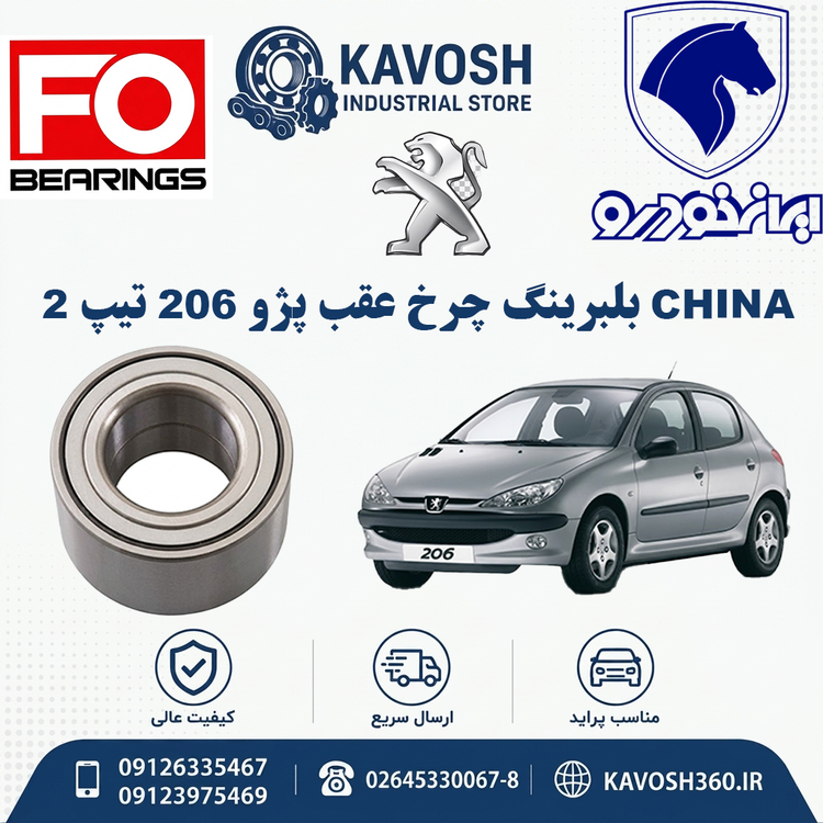 بلبرینگ چرخ عقب پژو 206 تیپ 2 برند CHINA