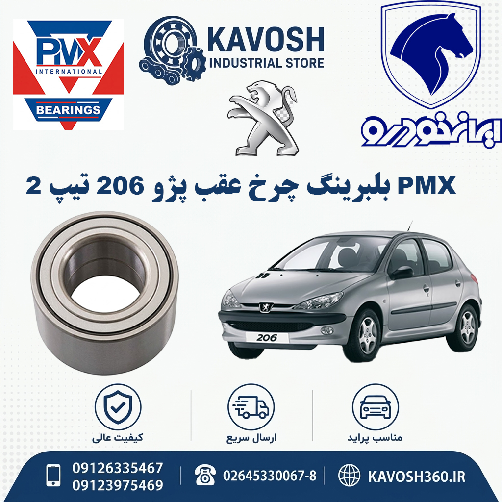 بلبرینگ چرخ عقب پژو 206 تیپ 2 برند PMX