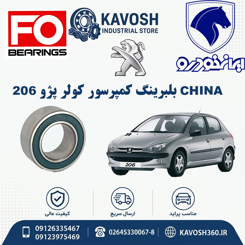 بلبرینگ کمپرسور کولر پژو 206 برند CHINA