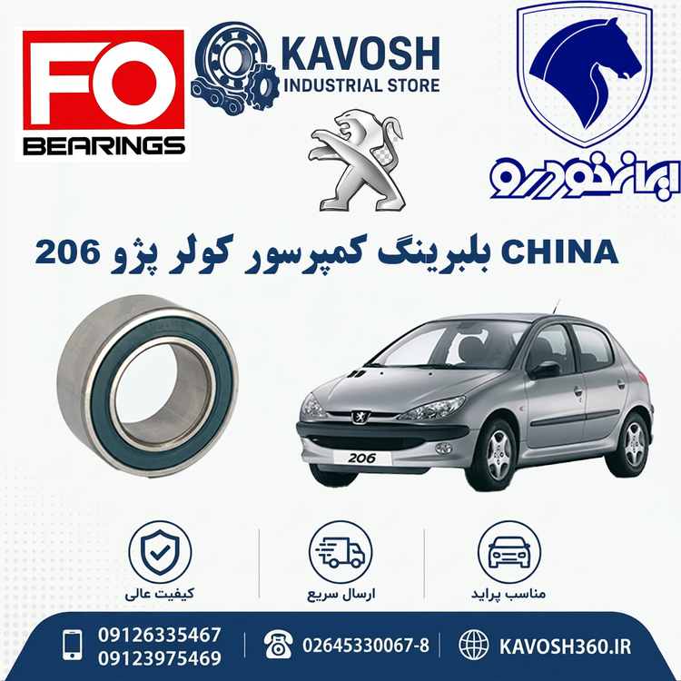 بلبرینگ کمپرسور کولر پژو 206 برند CHINA