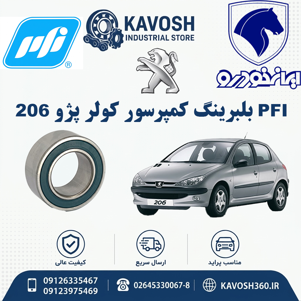 بلبرینگ کمپرسور کولر پژو 206 برند PFI