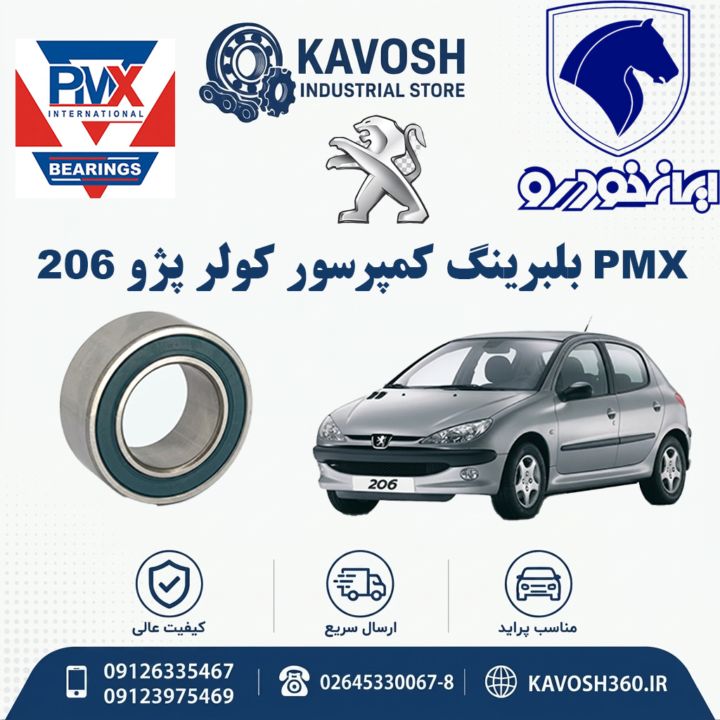 بلبرینگ کمپرسور کولر پژو 206 برند PMX