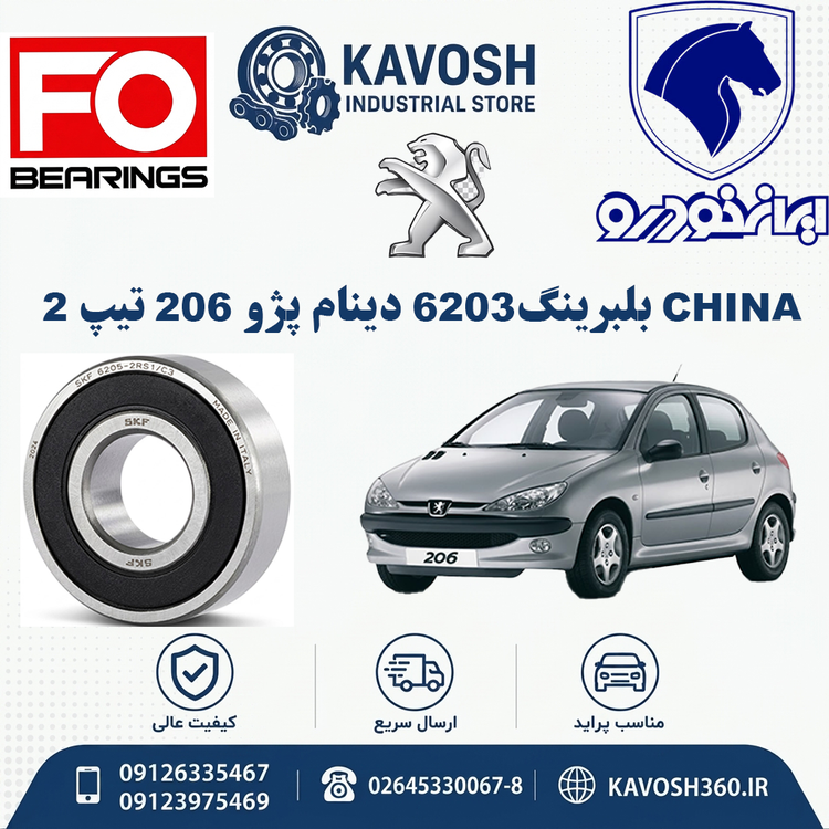 بلبرینگ دینام 6203 پژو 206 تیپ 2 برند CHINA