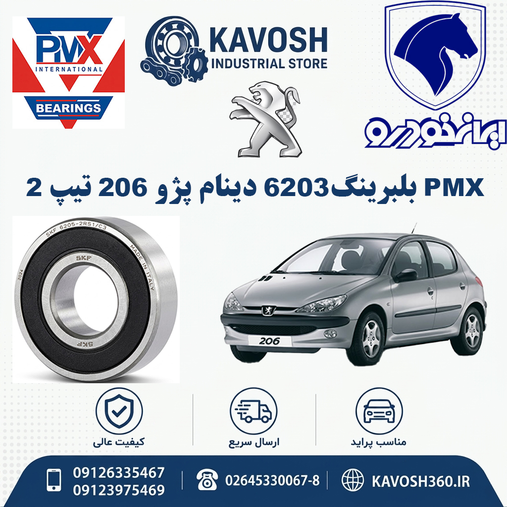 بلبرینگ دینام 6203 پژو 206 تیپ 2 برند PMX