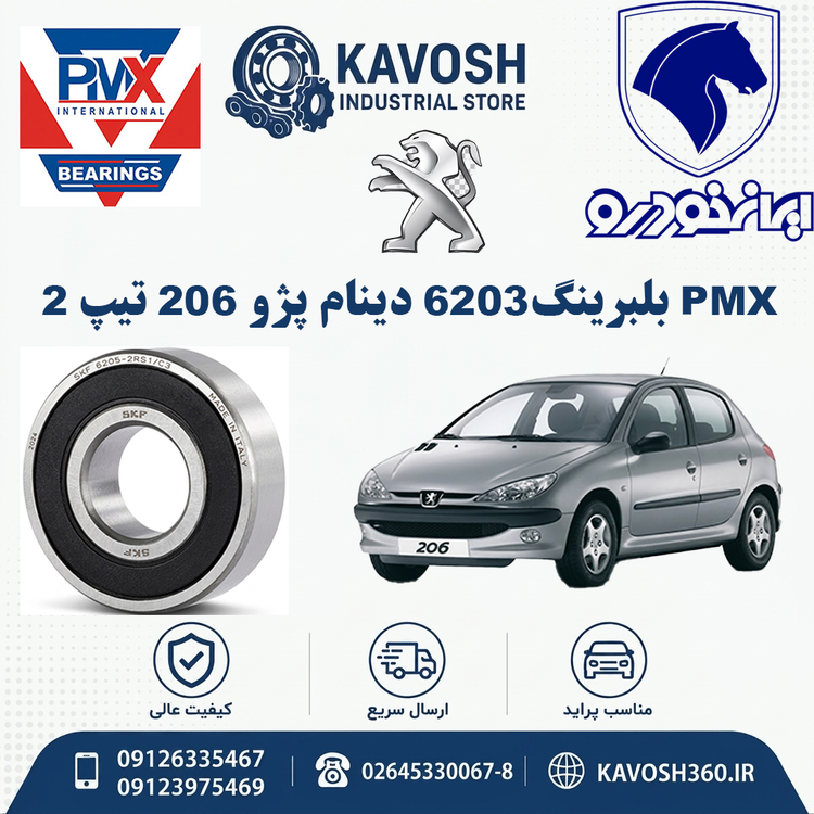 بلبرینگ دینام 6203 پژو 206 تیپ 2 برند PMX