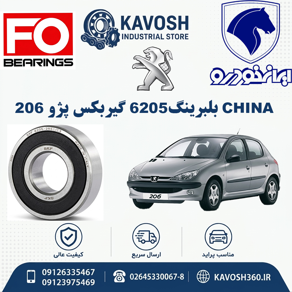 بلبرینگ گیربکس 6205 پژو 206 برند CHINA