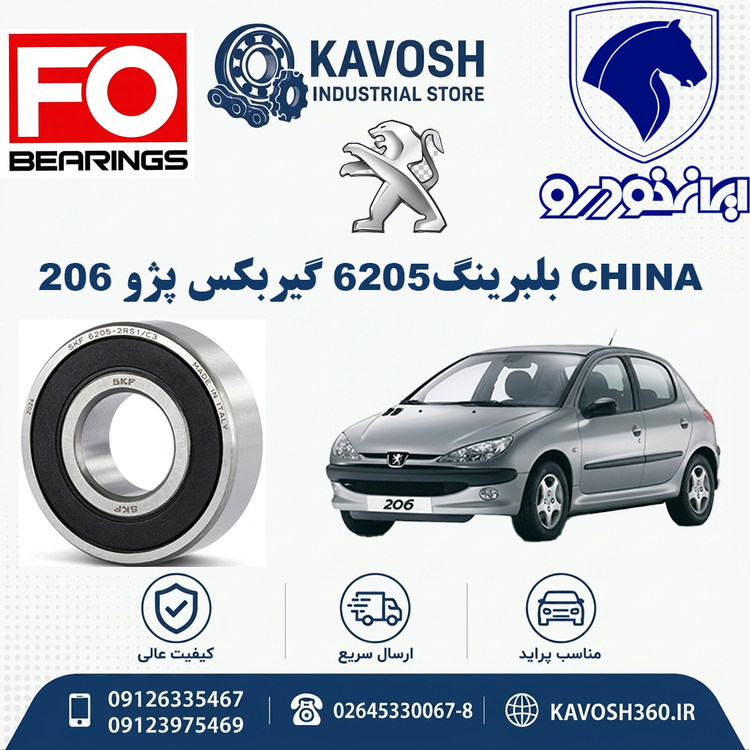 بلبرینگ گیربکس 6205 پژو 206 برند CHINA