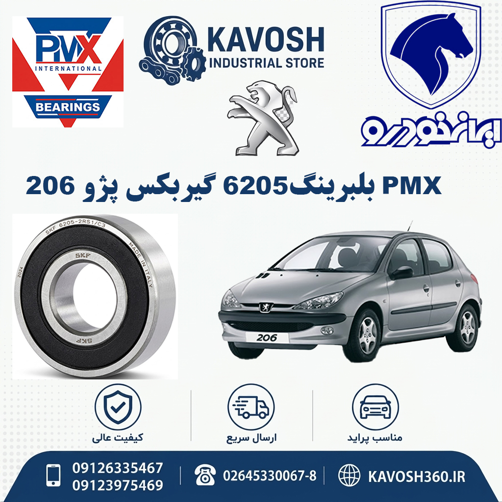 بلبرینگ گیربکس 6205 پژو 206 برند PMX