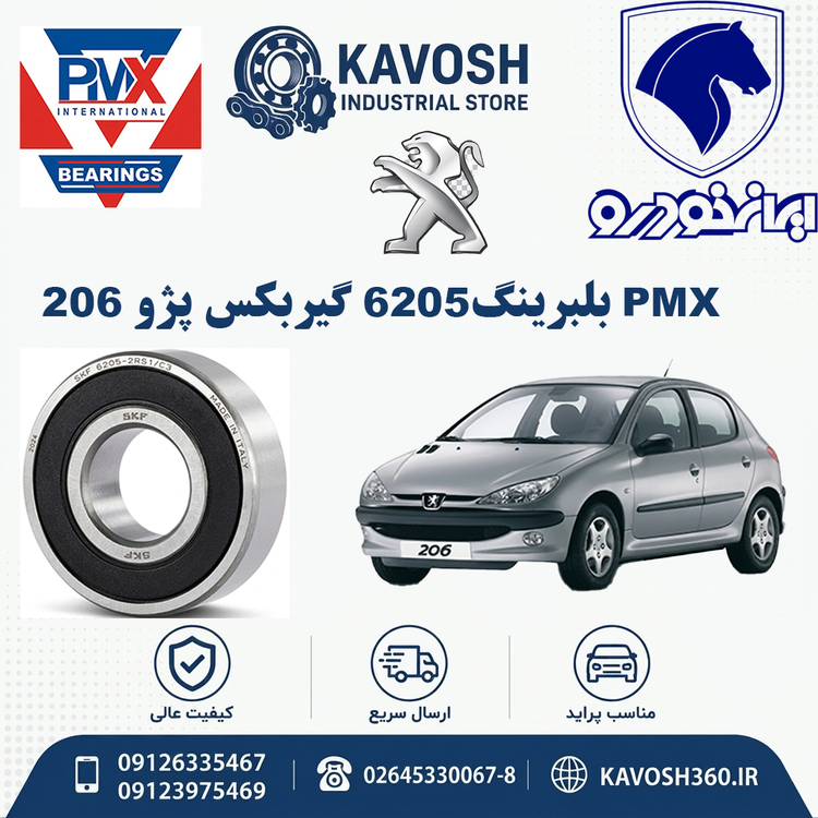 بلبرینگ گیربکس 6205 پژو 206 برند PMX