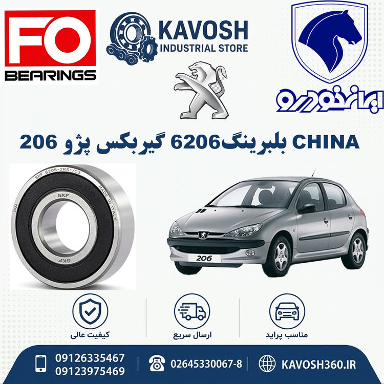 بلبرینگ گیربکس 6206 پژو 206 برند CHINA