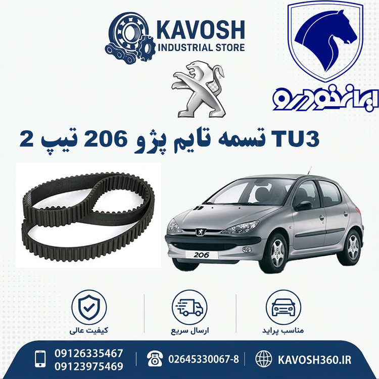 تسمه تایم پژو 206 تیپ 2 موتور TU3