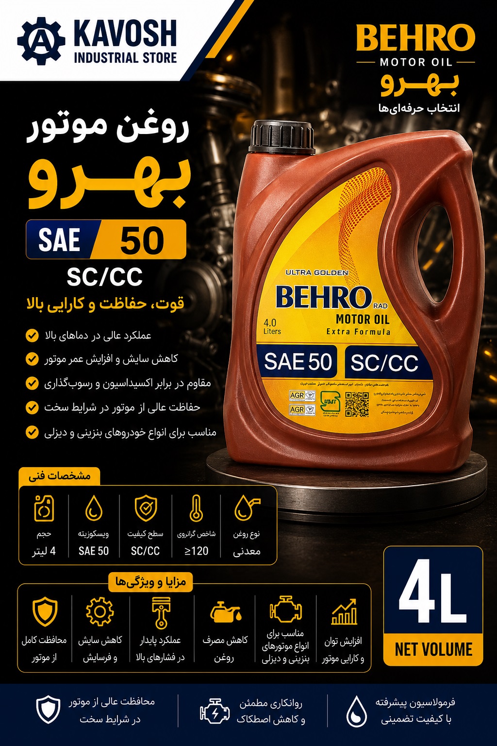 روغن موتور بهرو گرید 50 (SC/CC - حجم 4 لیتر)
