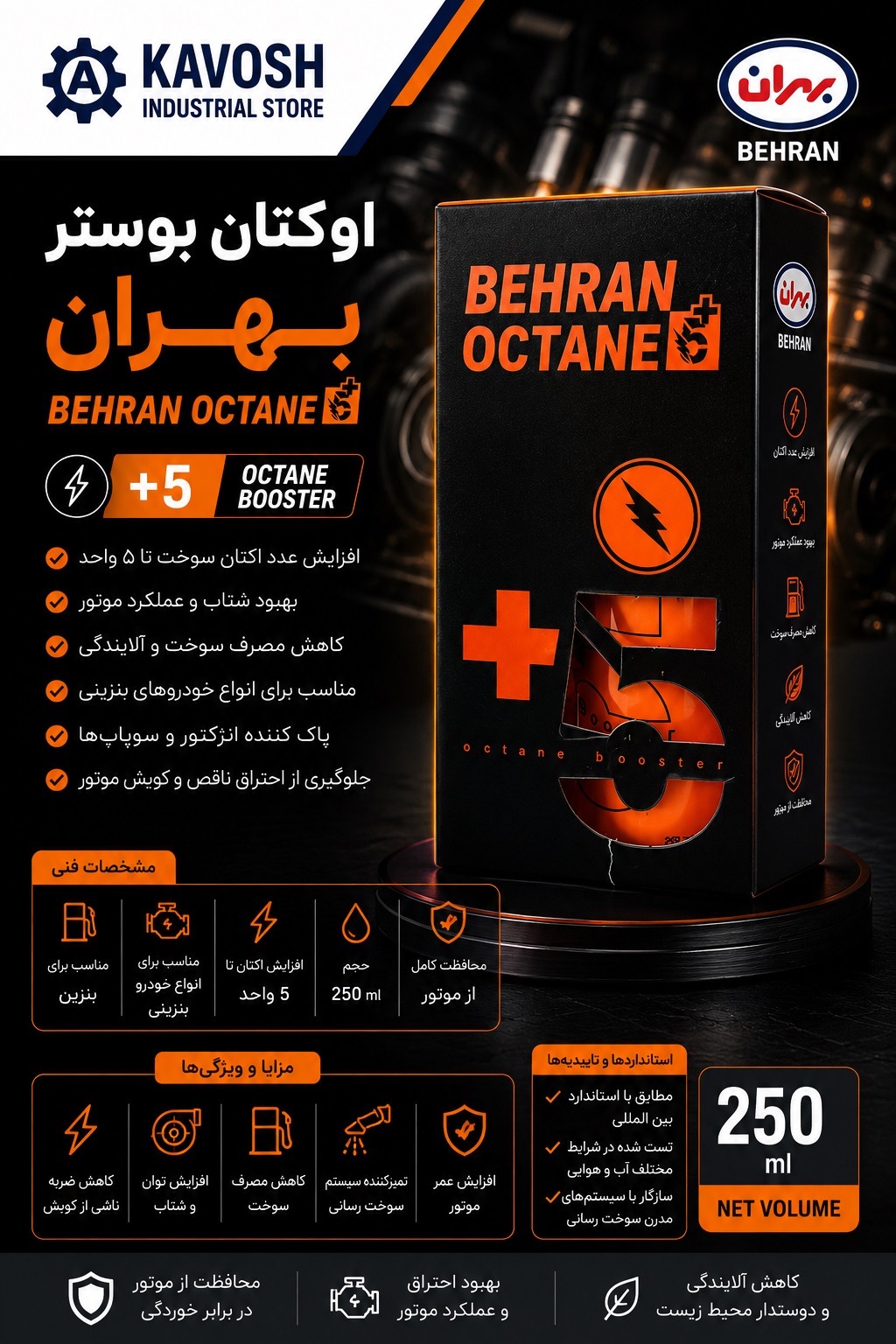 اوکتان بوستر بهران پلاس 5 (حجم 250 میلی لیتر)