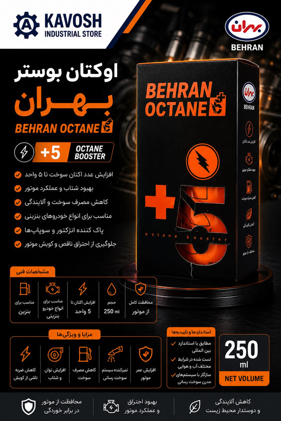 اوکتان بوستر بهران پلاس 5 (حجم 250 میلی لیتر)