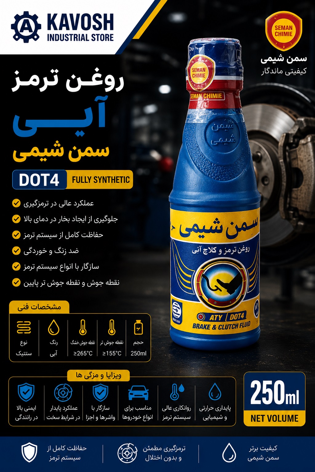 روغن ترمز و کلاچ آبی سمن شیمی (DOT 4 - Fully Synthetic)