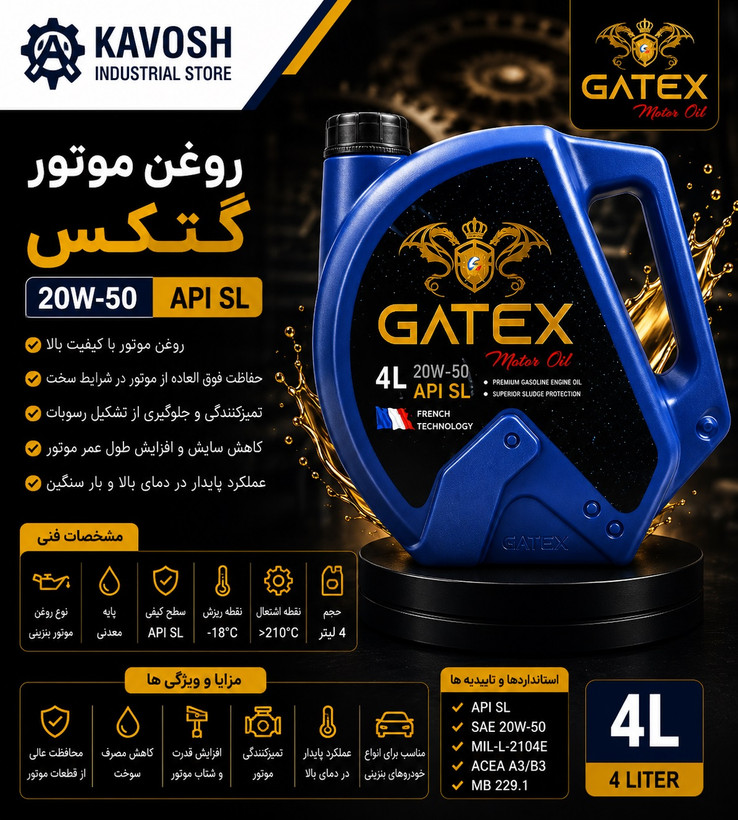 روغن موتور گتکس گرید 20W-50 (API SL - حجم 4 لیتر)