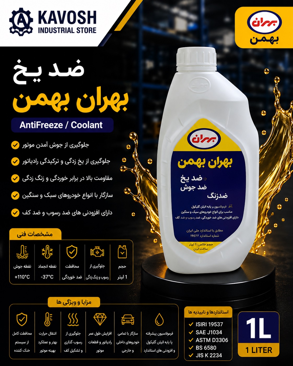 ضد یخ و ضد جوش بهران بهمن (حجم 1 لیتر)