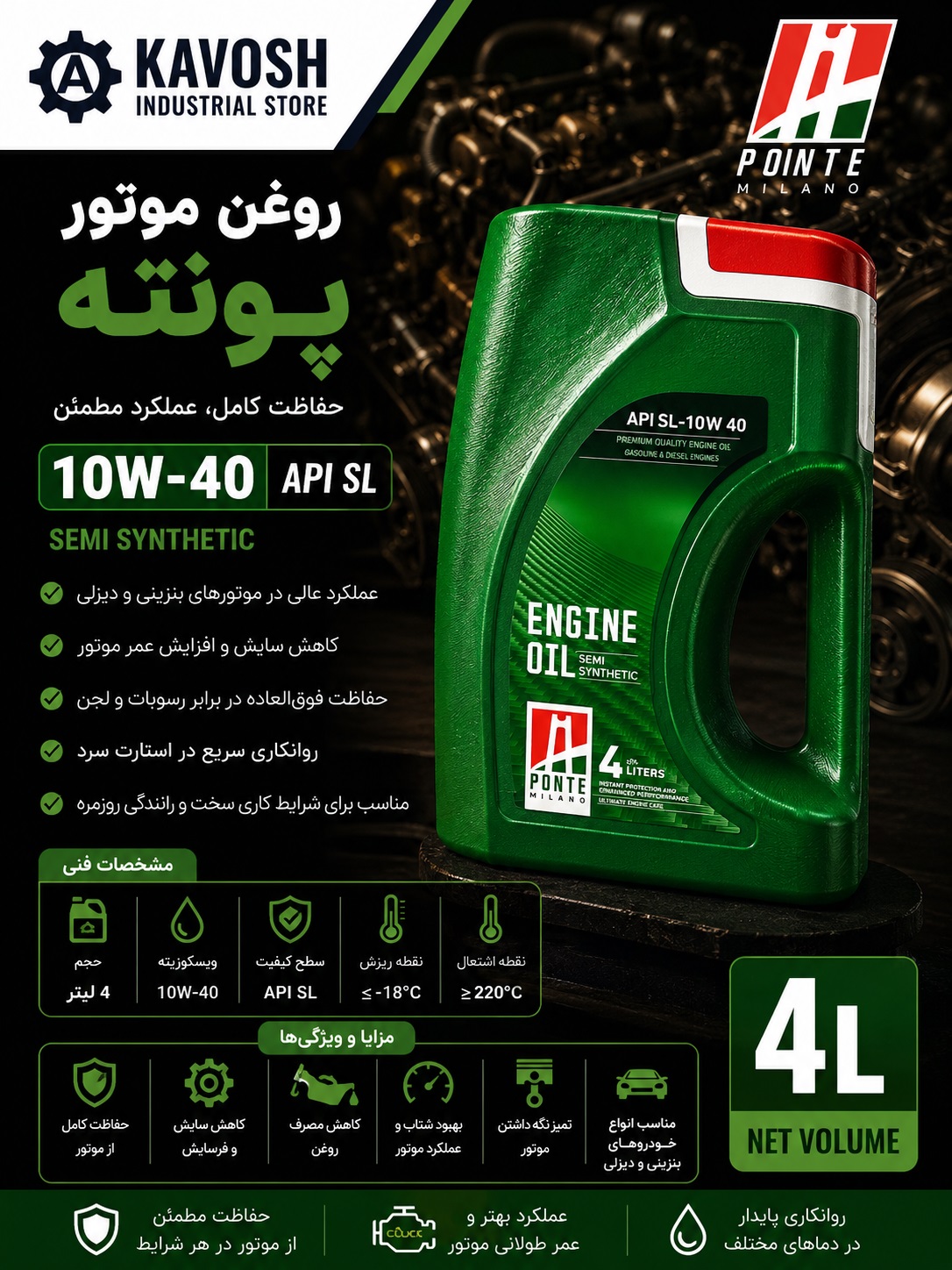 روغن موتور پونته گرید 10W-40 (API SL - نیمه سنتتیک - حجم 4 لیتر)