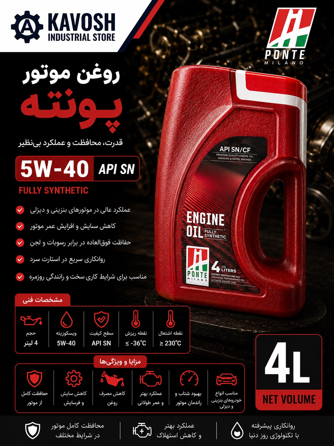 روغن موتور پونته گرید 5W-40 (API SN/CF - تمام سنتتیک - حجم 4 لیتر)
