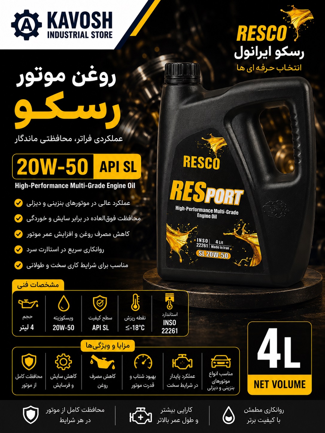 روغن موتور رسکو گرید 20W-50 (API SL - حجم 4 لیتر)