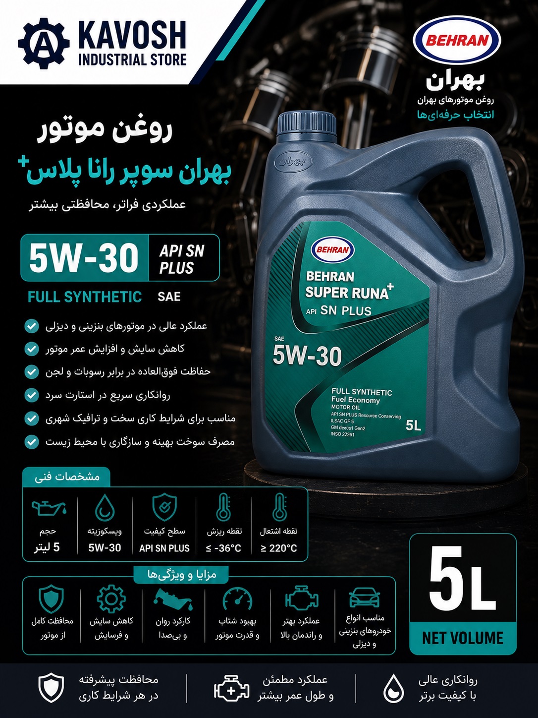 روغن موتور بهران سوپر رانا پلاس گرید 5W-30 (API SN Plus - تمام سنتتیک - حجم 5 لیتر)