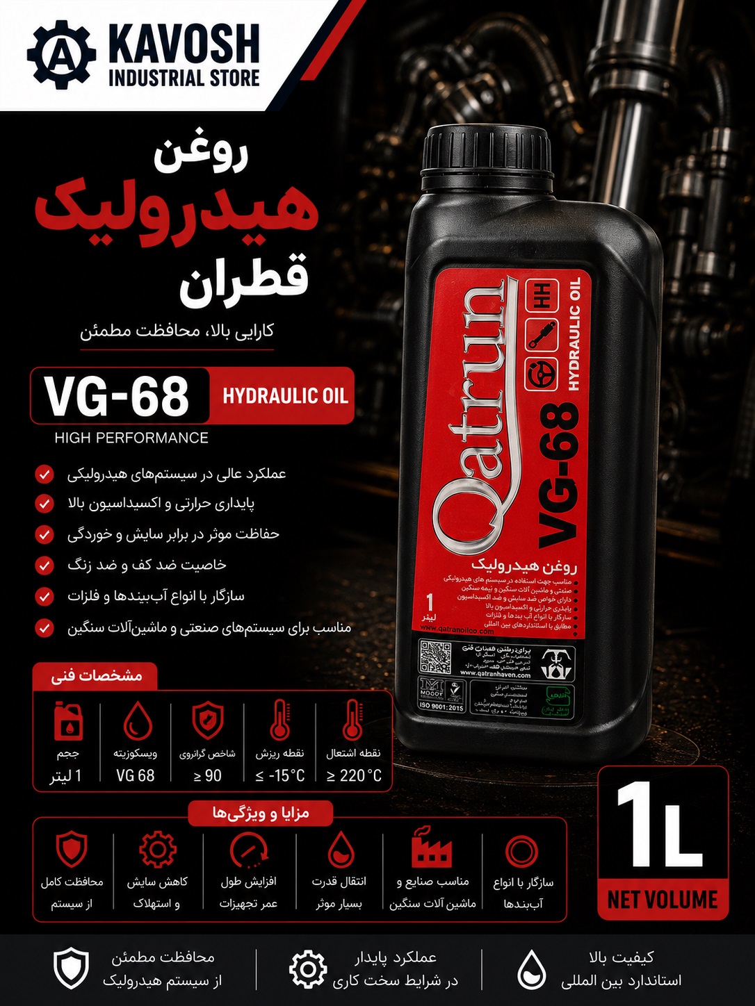 روغن هیدرولیک قطران گرید VG 68 (حجم 1 لیتر)