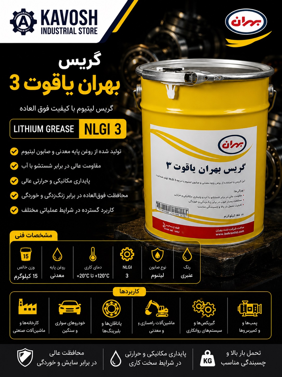 گریس لیتیوم بهران یاقوت ۳ (وزن 15 کیلوگرم)