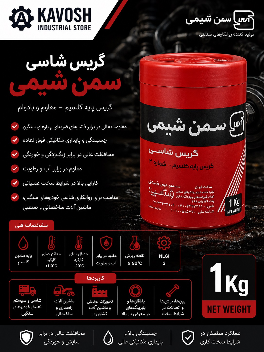 گریس شاسی پایه کلسیم سمن شیمی شماره 2 (وزن 1 کیلوگرم)