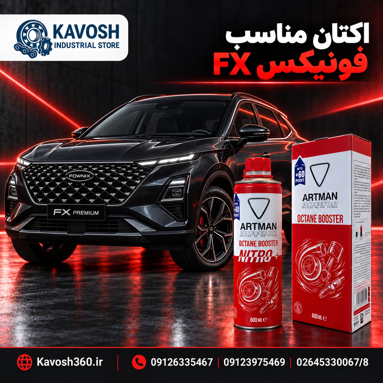 اکتان مناسب فونیکس FX