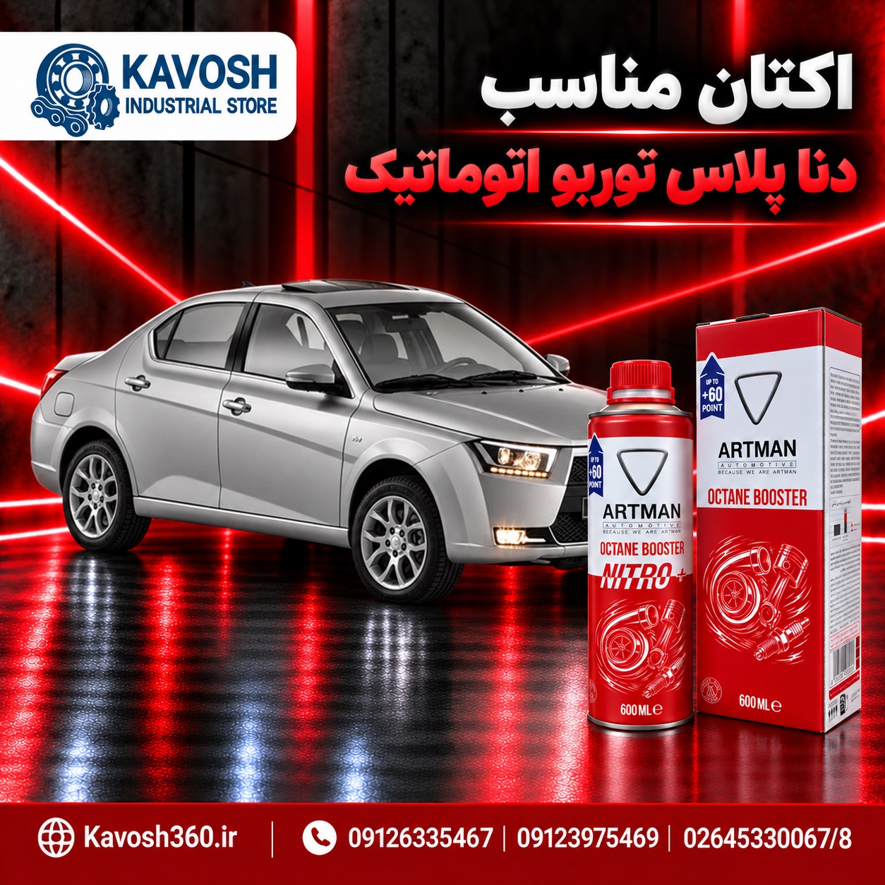 اکتان مناسب دنا پلاس توربو اتوماتیک