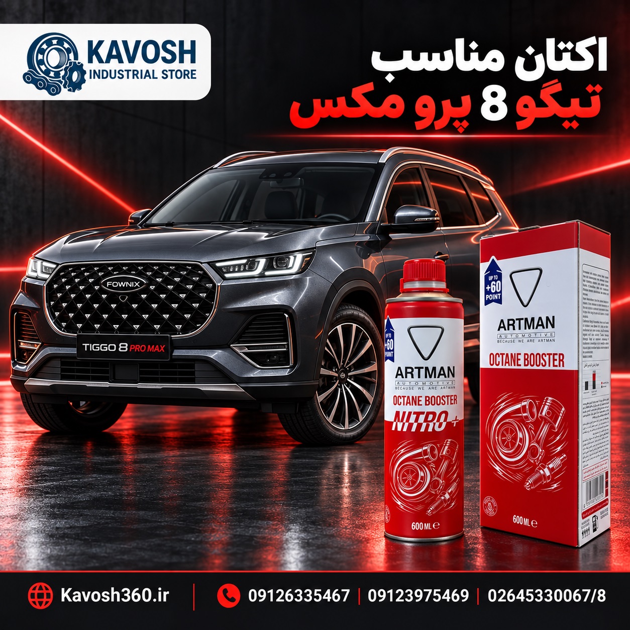 اکتان مناسب تیگو 8 پرو