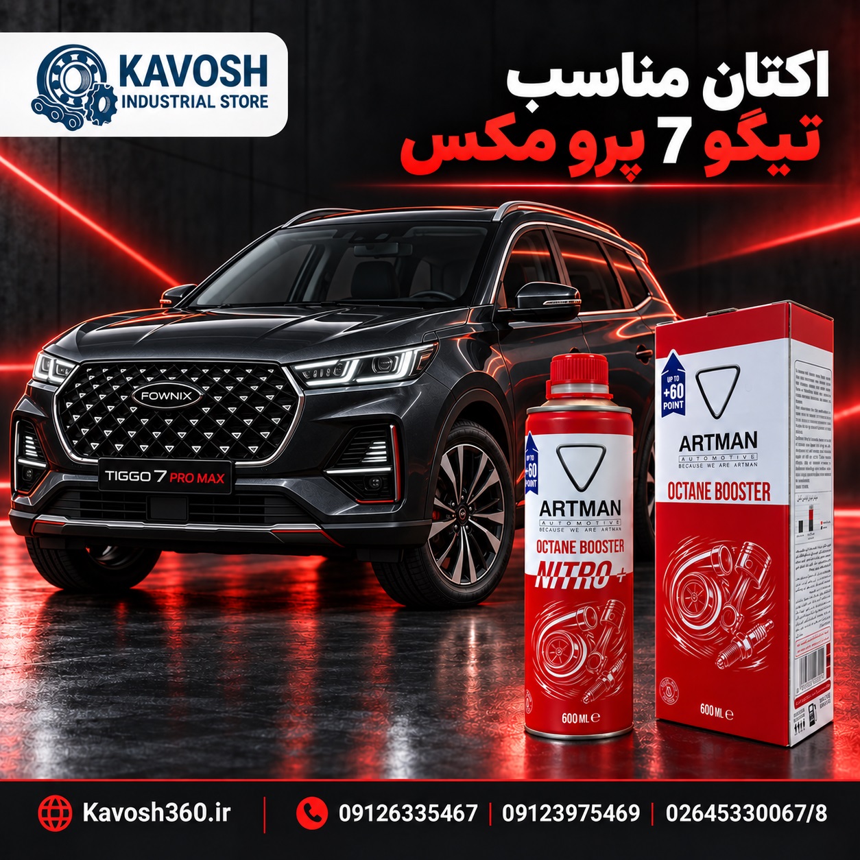 اکتان مناسب تیگو 7 پرو مکس